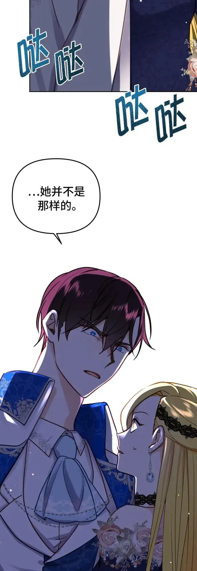 漫画《备受宠爱的婚后生活》第18话第3张图