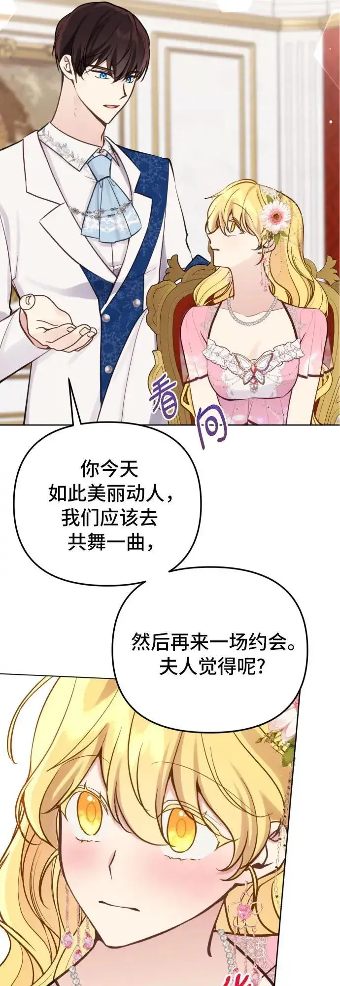 漫画《备受宠爱的婚后生活》第18话第31张图