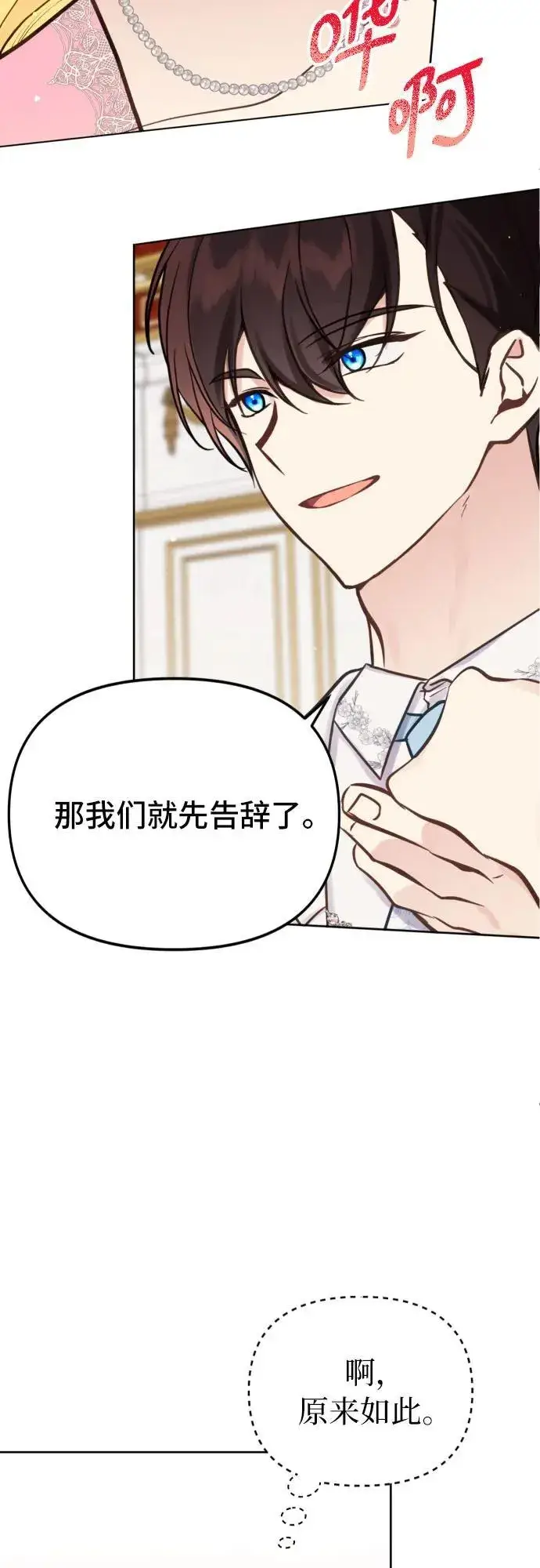 漫画《备受宠爱的婚后生活》第18话第32张图
