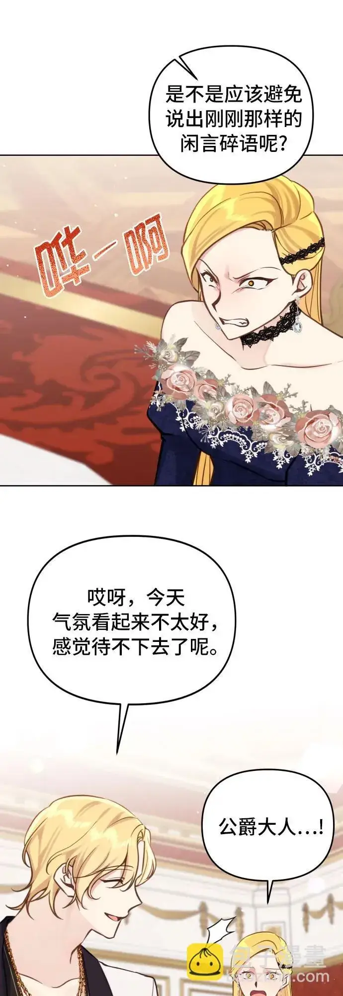漫画《备受宠爱的婚后生活》第18话第38张图