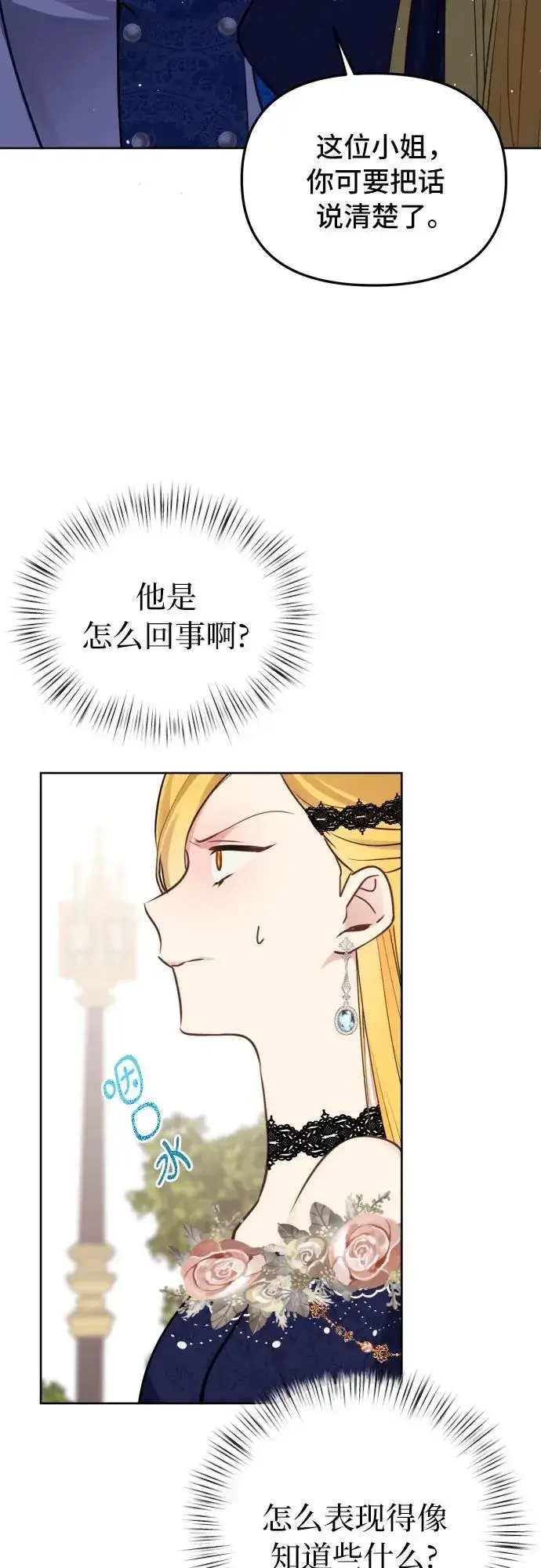 漫画《备受宠爱的婚后生活》第18话第4张图