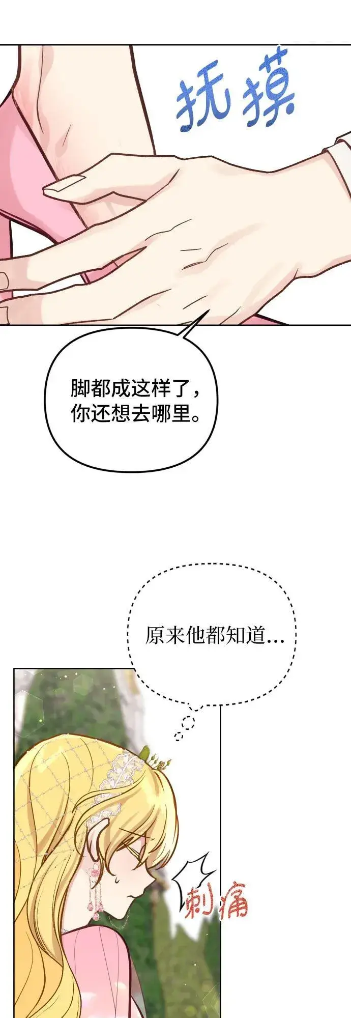 漫画《备受宠爱的婚后生活》第18话第47张图