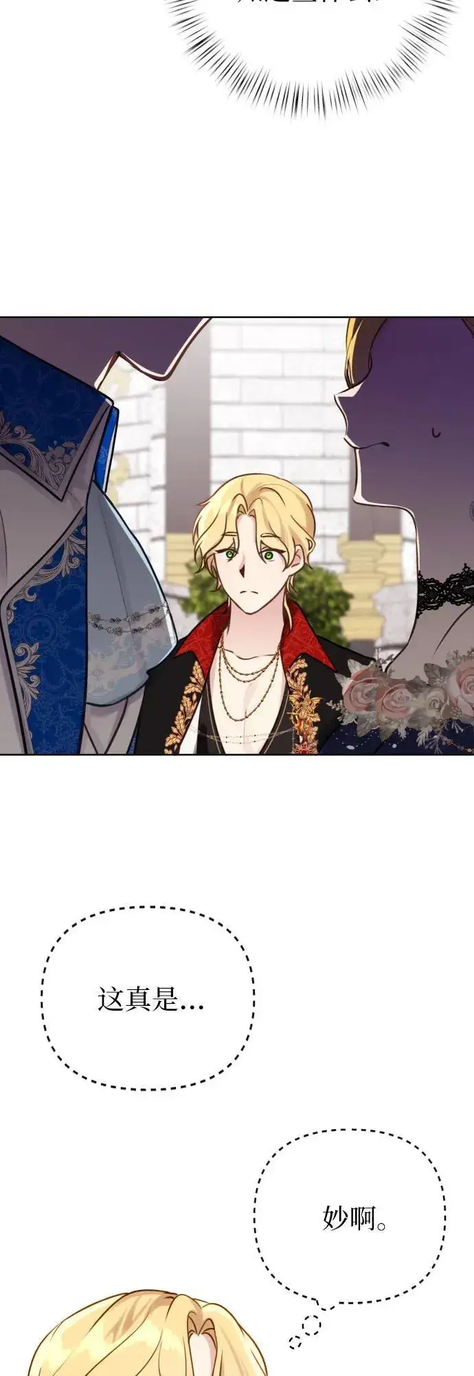 漫画《备受宠爱的婚后生活》第18话第5张图