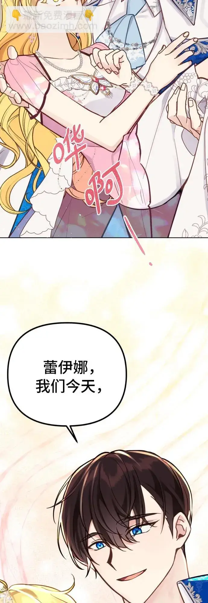 漫画《备受宠爱的婚后生活》第18话第50张图