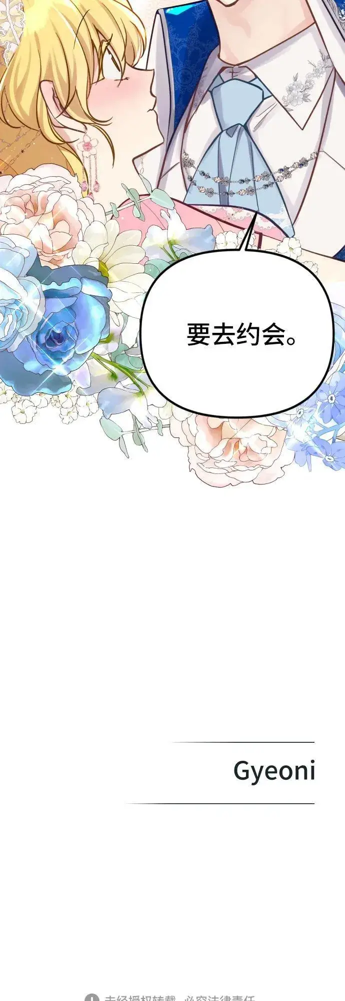 漫画《备受宠爱的婚后生活》第18话第51张图