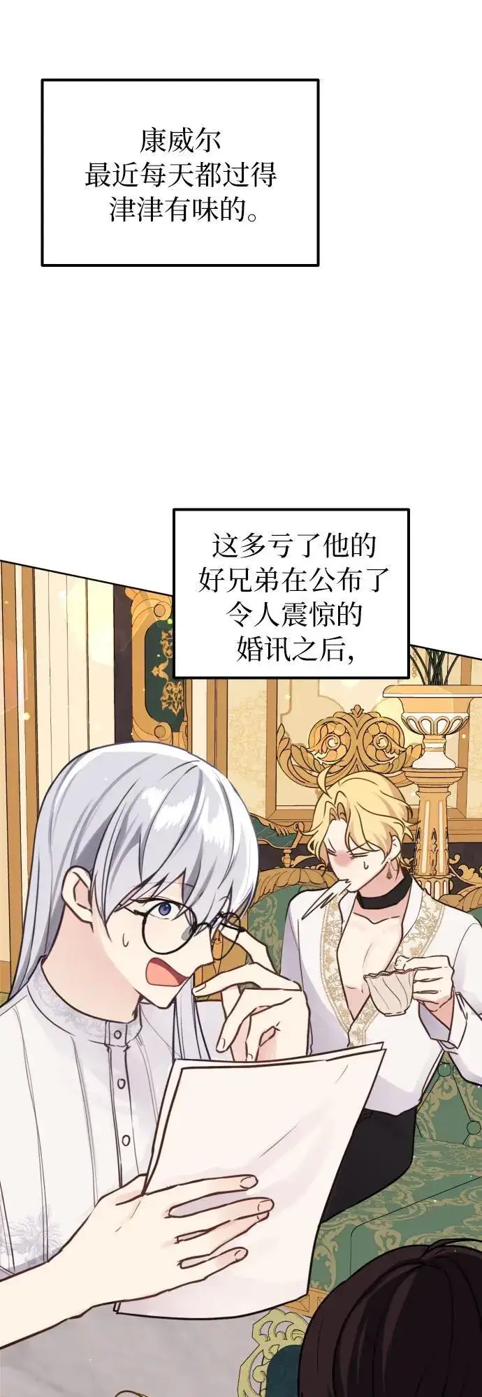 漫画《备受宠爱的婚后生活》第18话第7张图