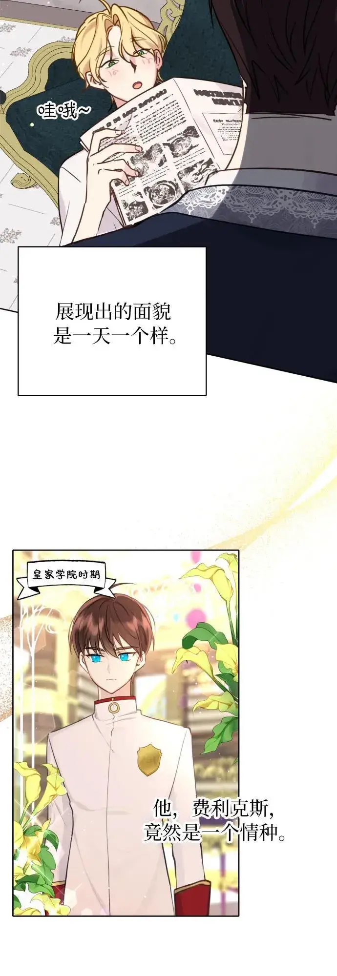 漫画《备受宠爱的婚后生活》第18话第8张图