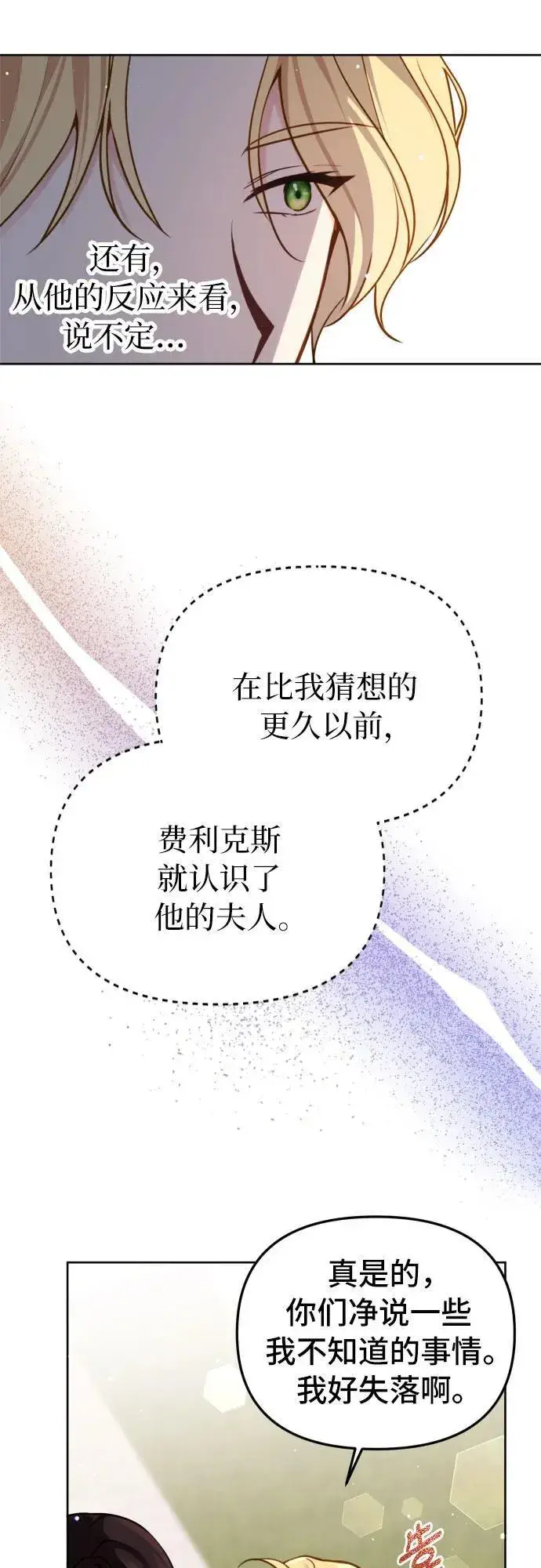 漫画《备受宠爱的婚后生活》第18话第9张图