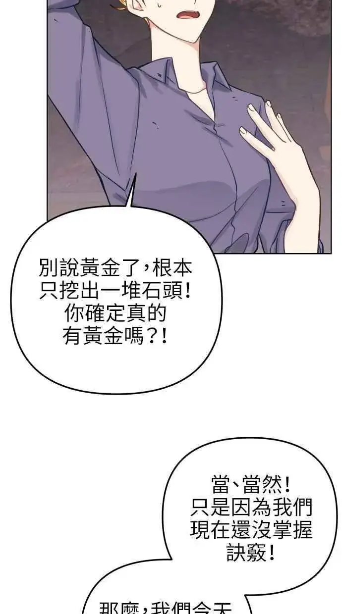漫画《备受宠爱的婚后生活》第42话第12张图