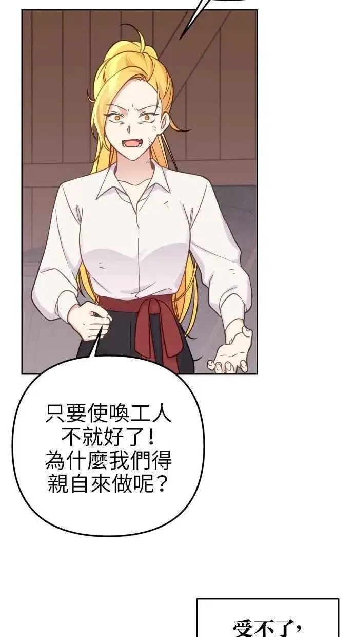 漫画《备受宠爱的婚后生活》第42话第14张图