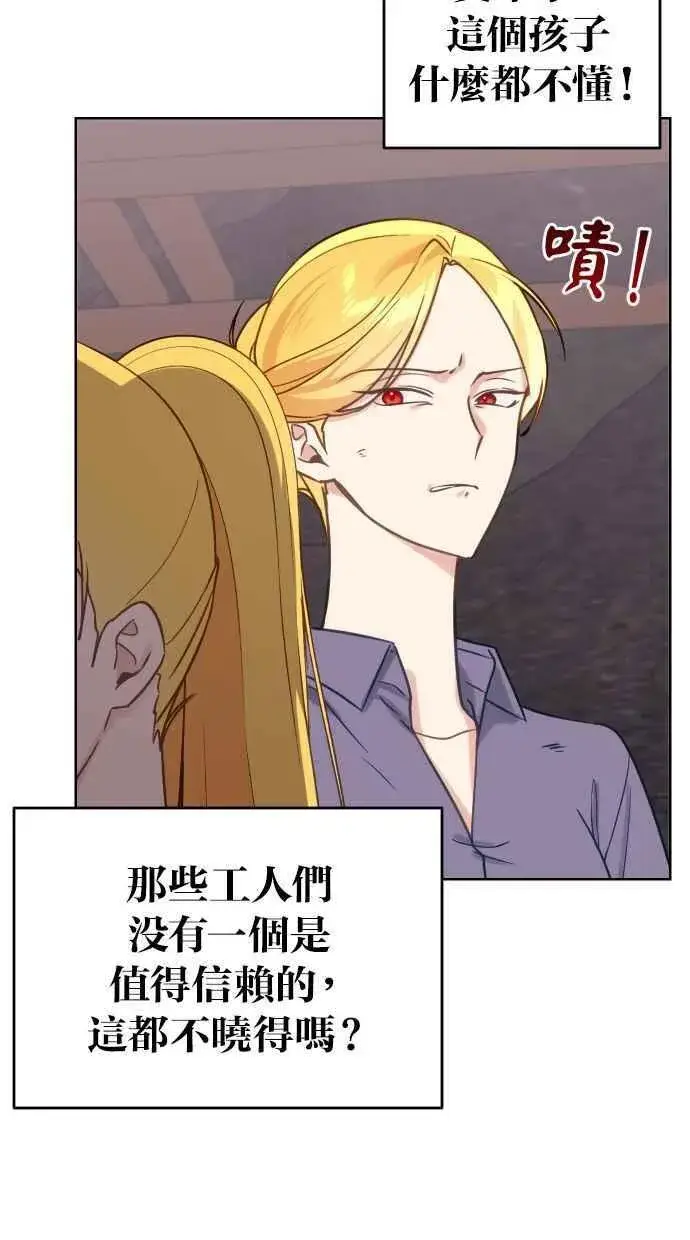 漫画《备受宠爱的婚后生活》第42话第15张图