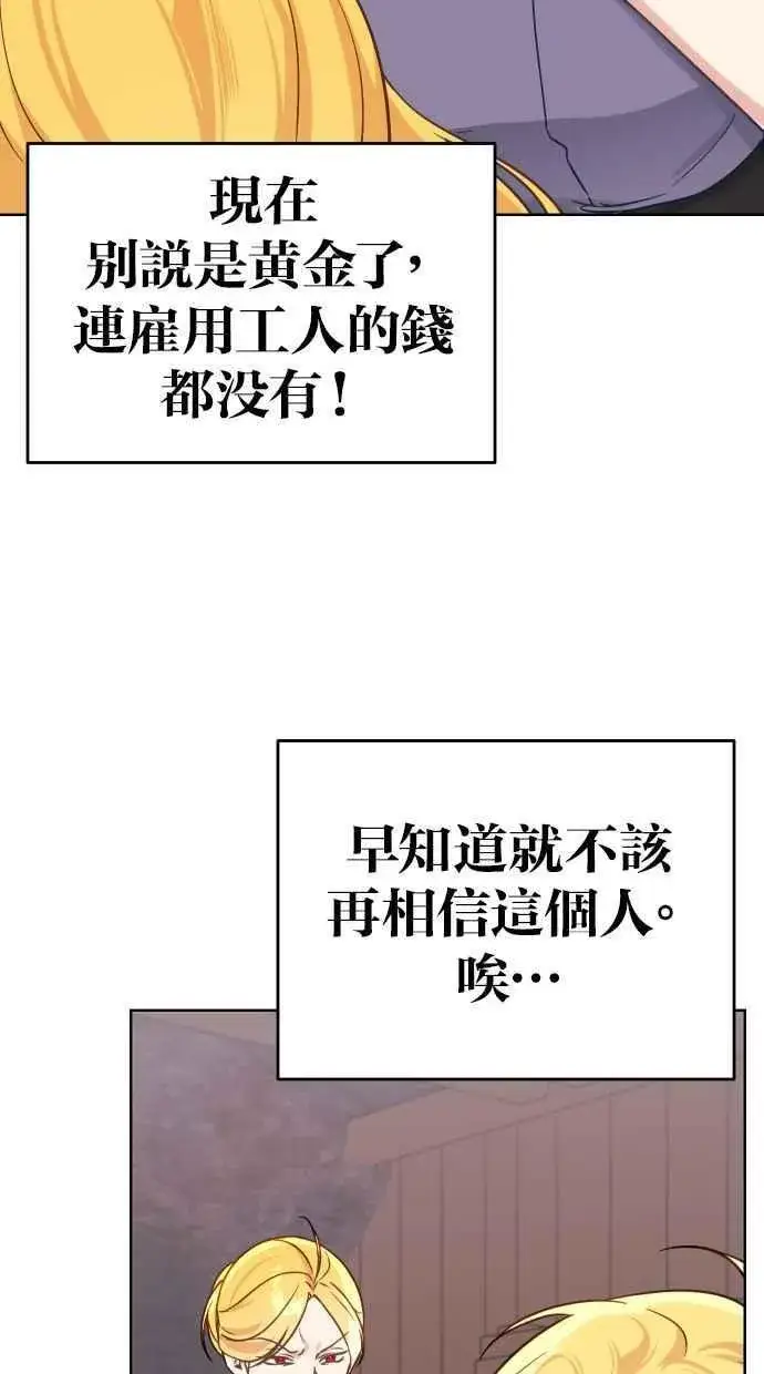 漫画《备受宠爱的婚后生活》第42话第18张图