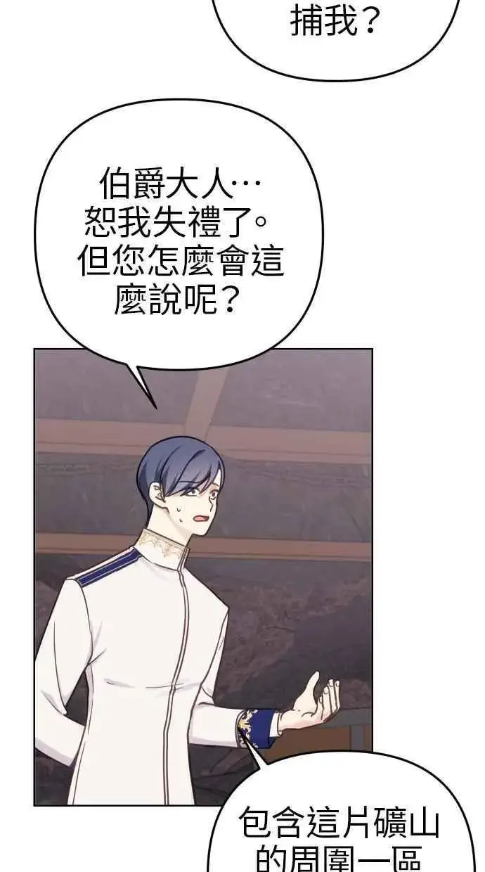 漫画《备受宠爱的婚后生活》第42话第23张图