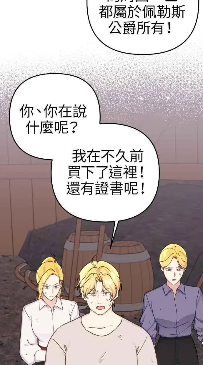 漫画《备受宠爱的婚后生活》第42话第24张图
