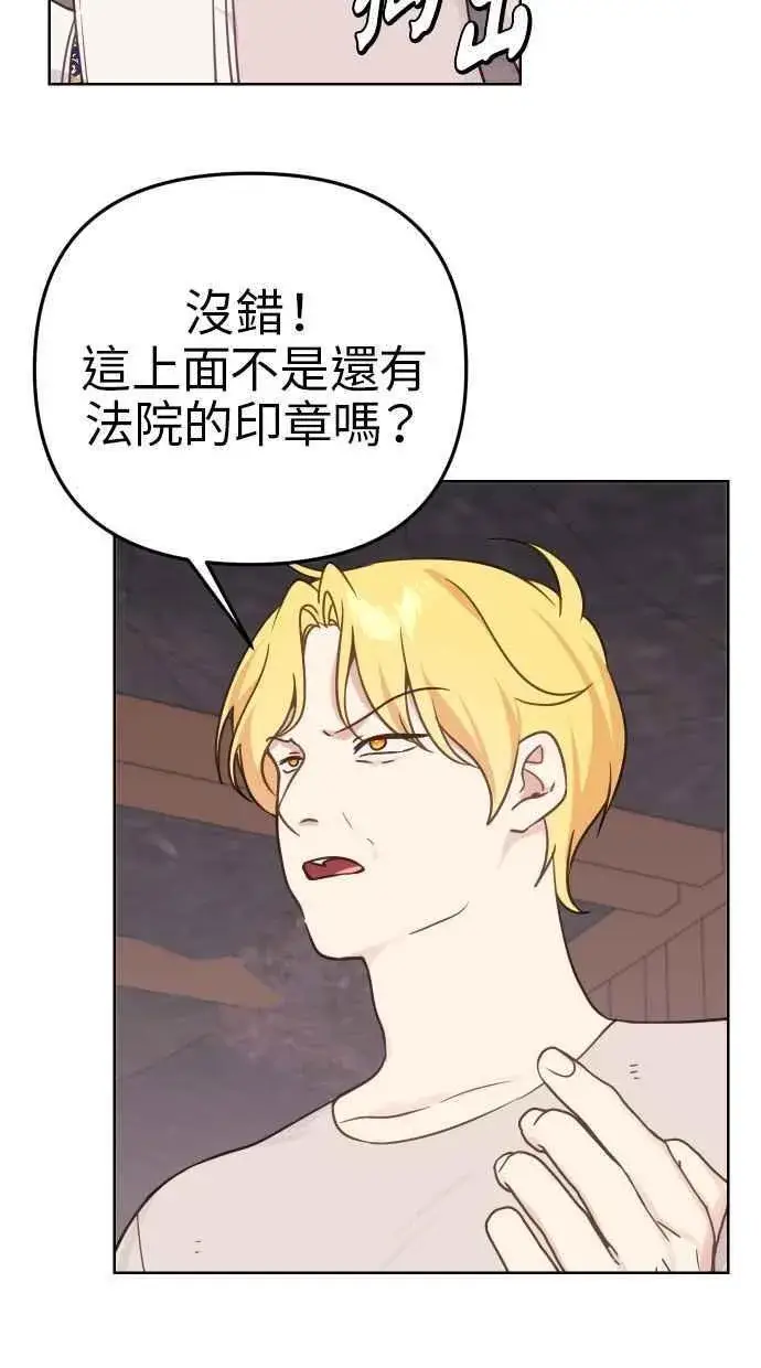 漫画《备受宠爱的婚后生活》第42话第26张图