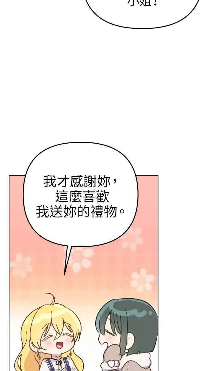 漫画《备受宠爱的婚后生活》第42话第3张图