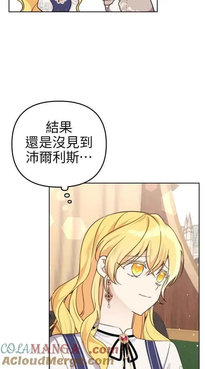 漫画《备受宠爱的婚后生活》第42话第4张图