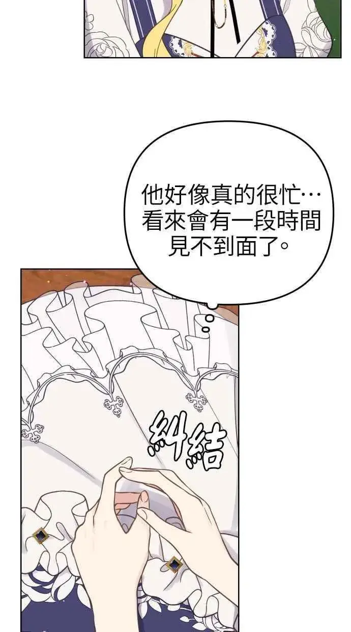 漫画《备受宠爱的婚后生活》第42话第5张图