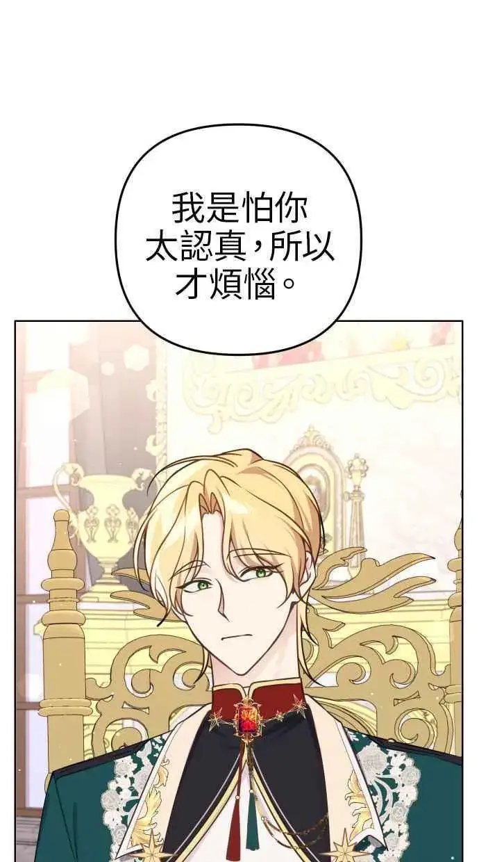 漫画《备受宠爱的婚后生活》第42话第50张图