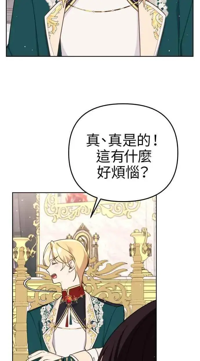 漫画《备受宠爱的婚后生活》第42话第51张图