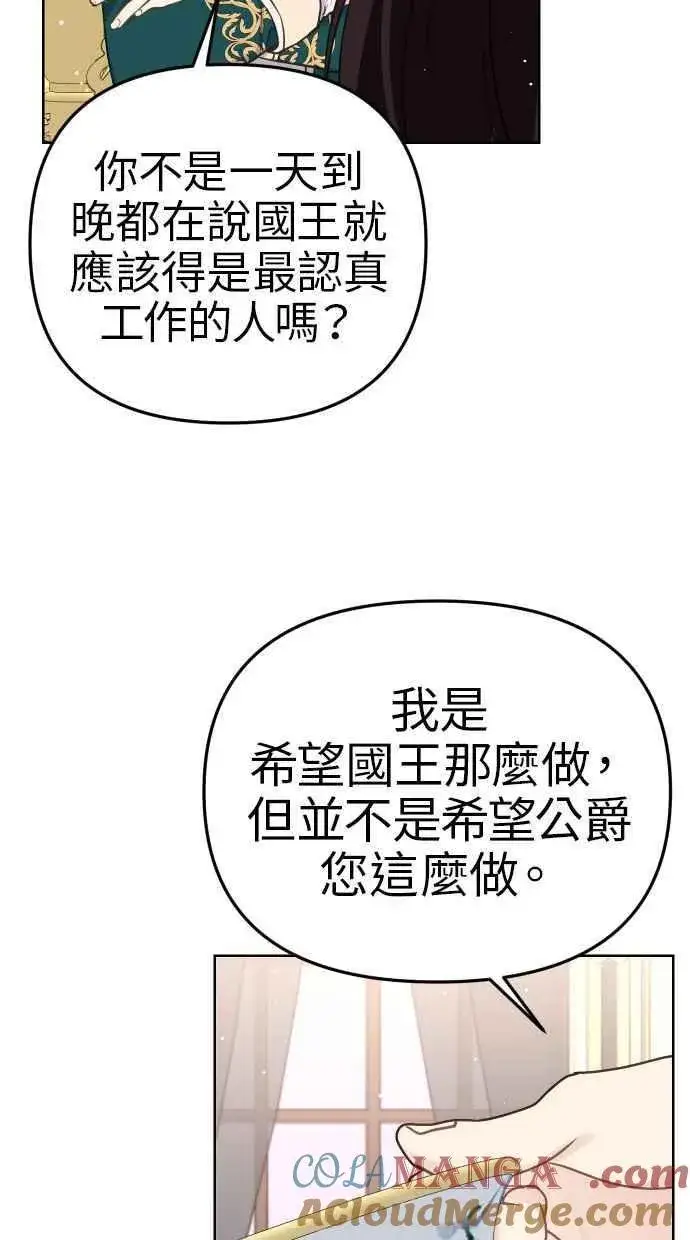 漫画《备受宠爱的婚后生活》第42话第52张图