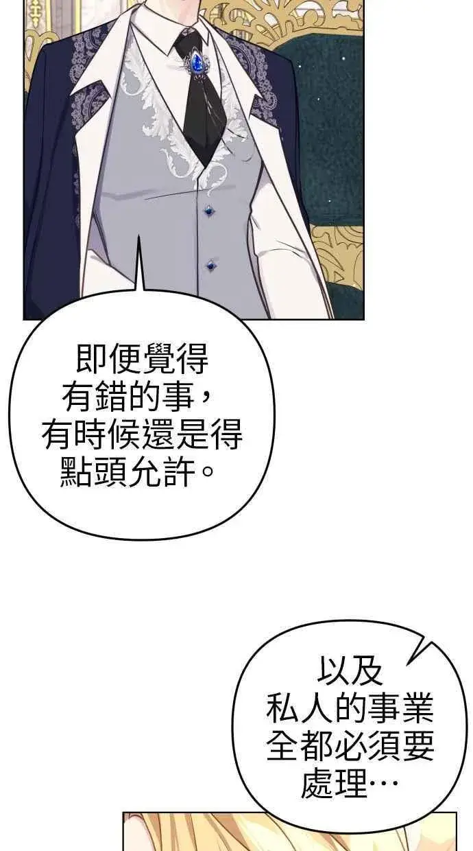 漫画《备受宠爱的婚后生活》第42话第54张图