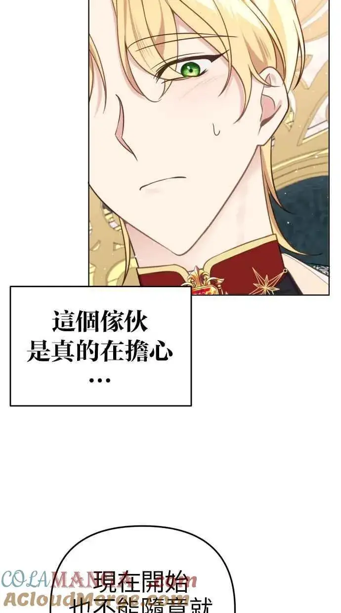 漫画《备受宠爱的婚后生活》第42话第55张图