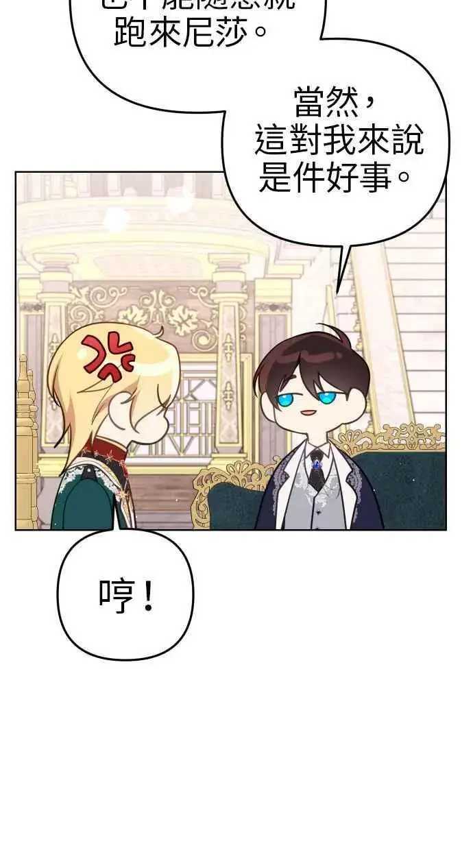 漫画《备受宠爱的婚后生活》第42话第56张图