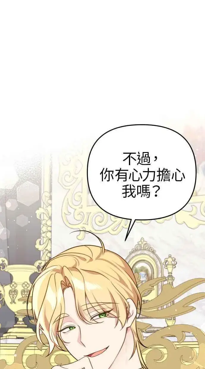 漫画《备受宠爱的婚后生活》第42话第57张图