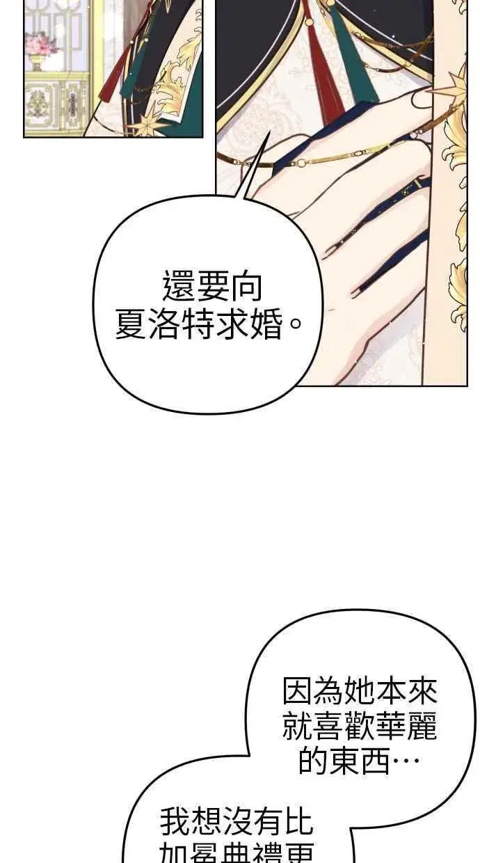 漫画《备受宠爱的婚后生活》第42话第60张图