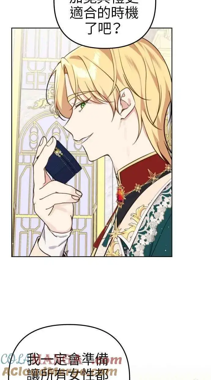 漫画《备受宠爱的婚后生活》第42话第61张图