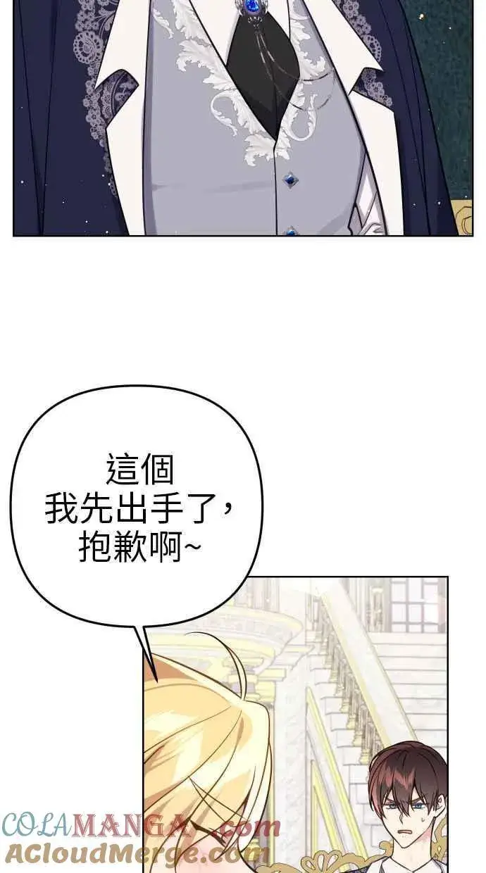 漫画《备受宠爱的婚后生活》第42话第64张图