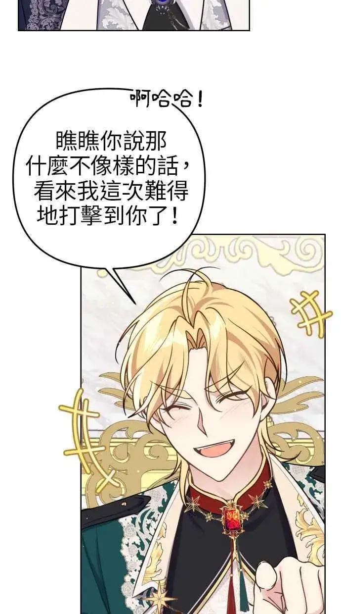 漫画《备受宠爱的婚后生活》第42话第66张图