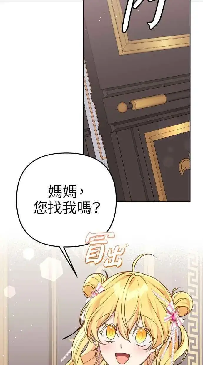 漫画《备受宠爱的婚后生活》第42话第69张图
