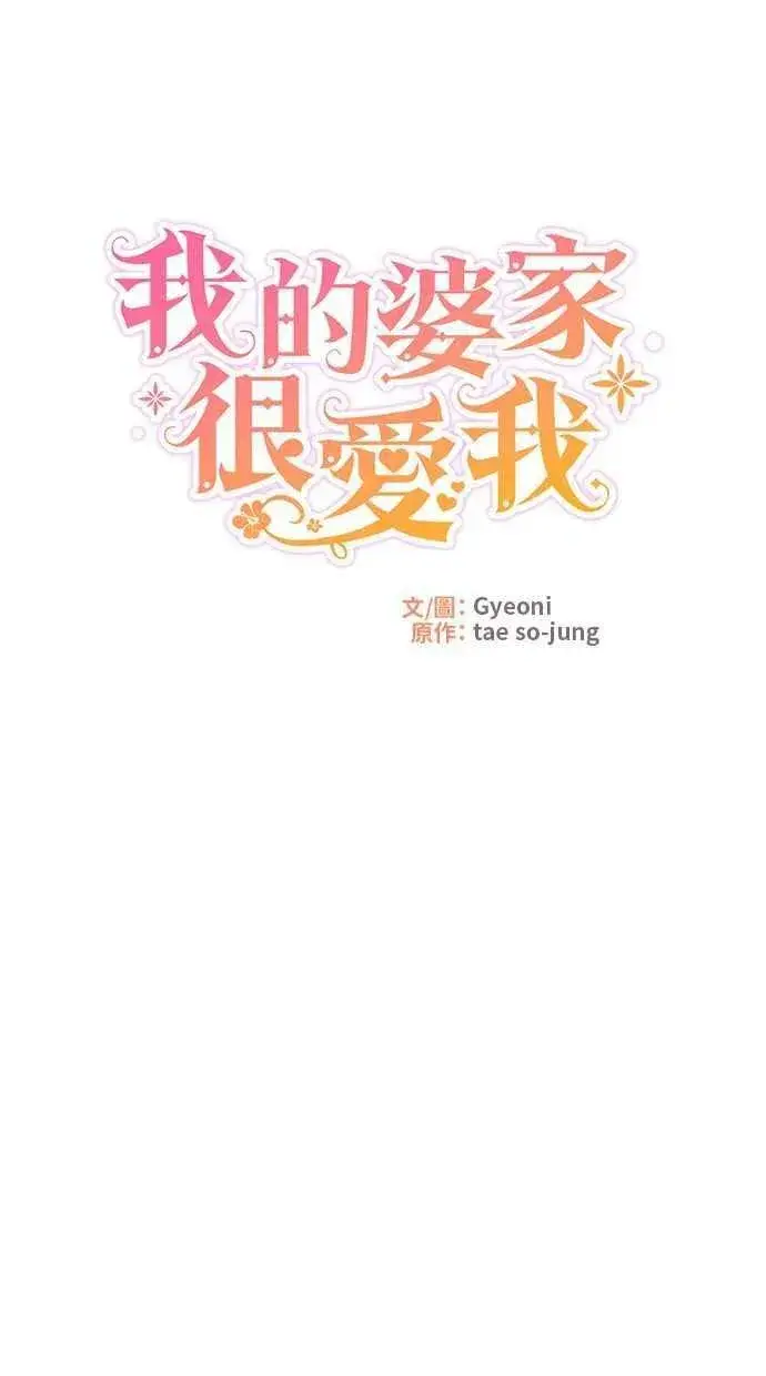 漫画《备受宠爱的婚后生活》第42话第8张图
