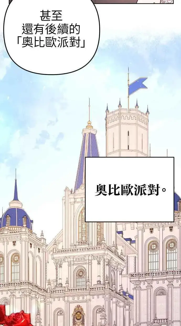 漫画《备受宠爱的婚后生活》第43话第11张图