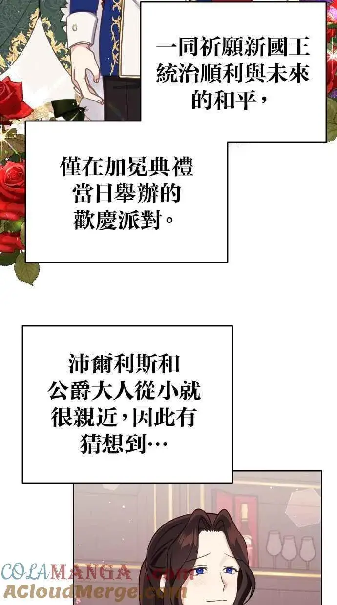 漫画《备受宠爱的婚后生活》第43话第13张图