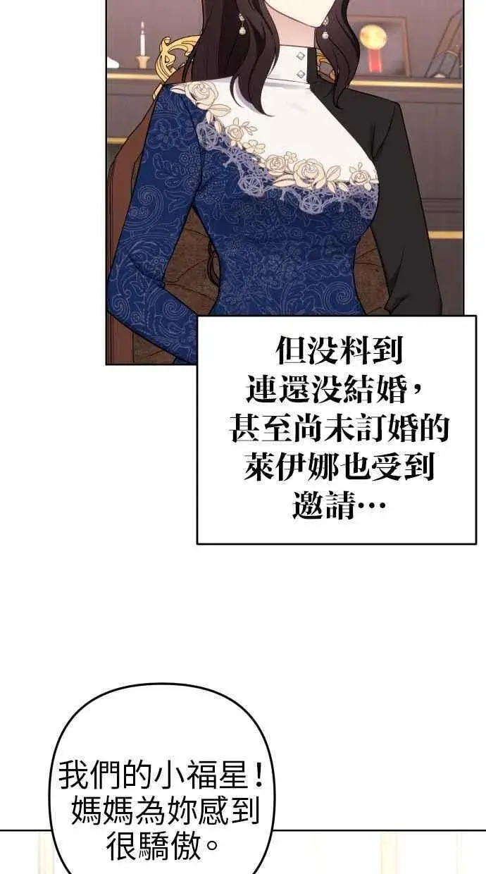 漫画《备受宠爱的婚后生活》第43话第14张图