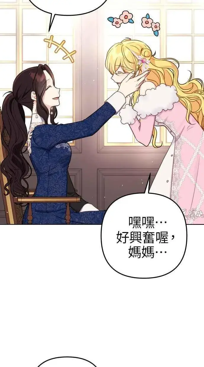 漫画《备受宠爱的婚后生活》第43话第15张图
