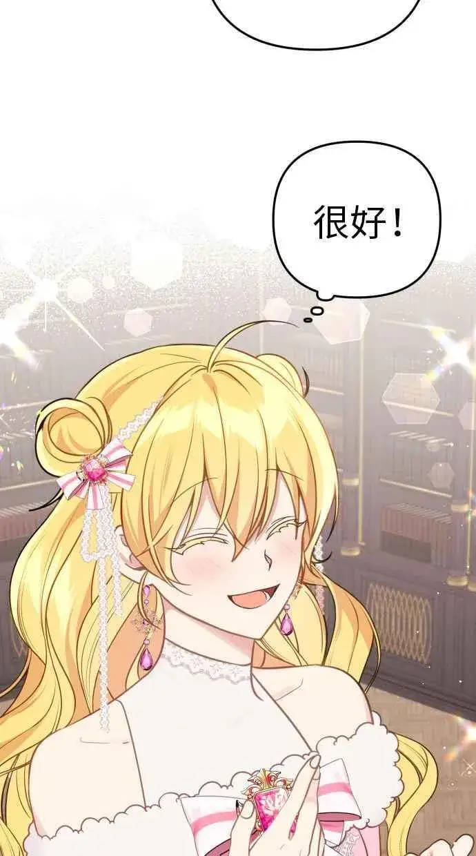 漫画《备受宠爱的婚后生活》第43话第17张图