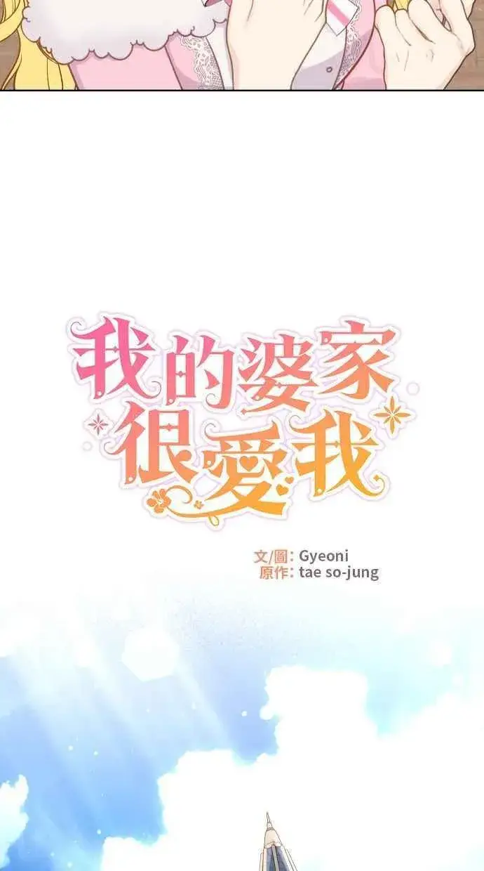 漫画《备受宠爱的婚后生活》第43话第18张图
