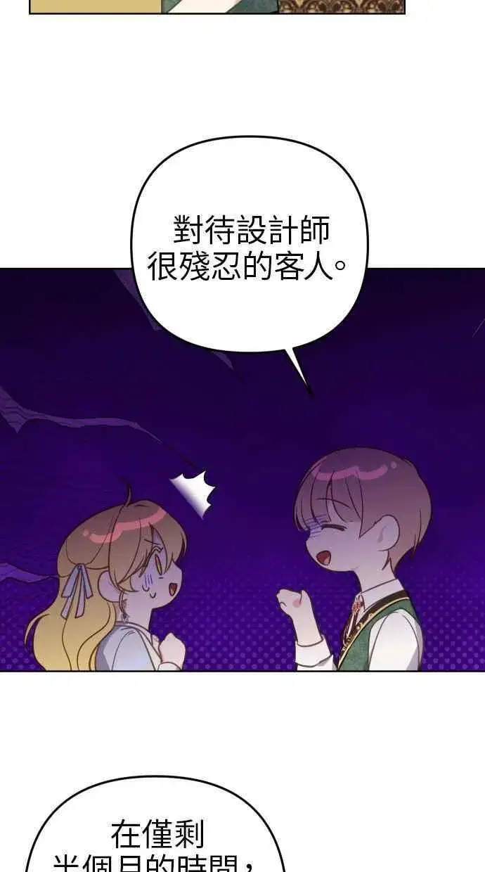 漫画《备受宠爱的婚后生活》第43话第23张图