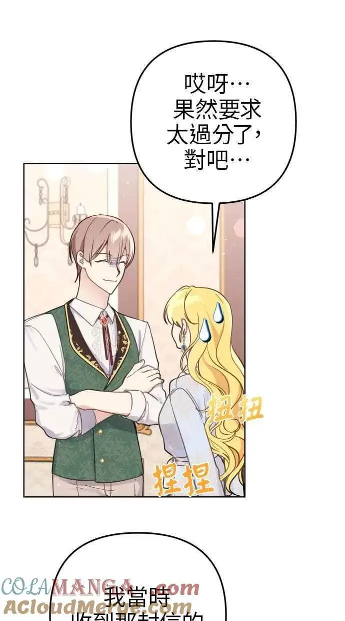 漫画《备受宠爱的婚后生活》第43话第25张图