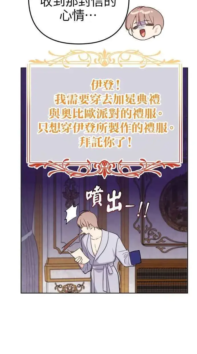 漫画《备受宠爱的婚后生活》第43话第26张图