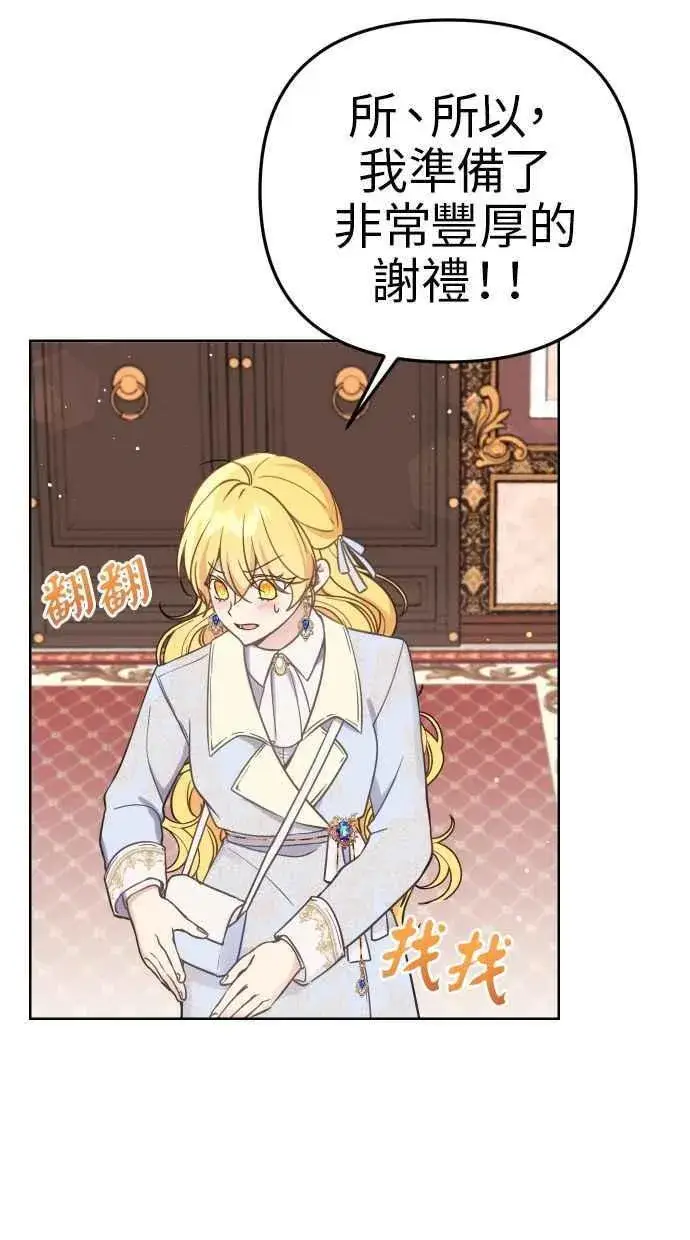 漫画《备受宠爱的婚后生活》第43话第27张图