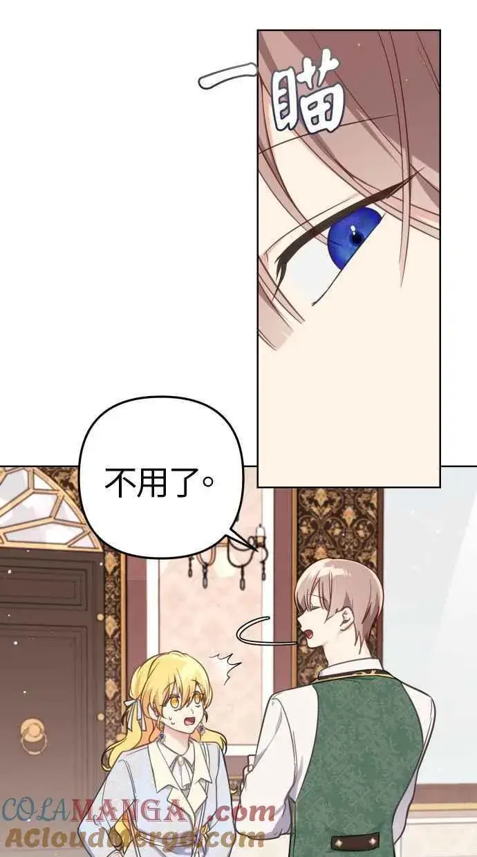 漫画《备受宠爱的婚后生活》第43话第28张图