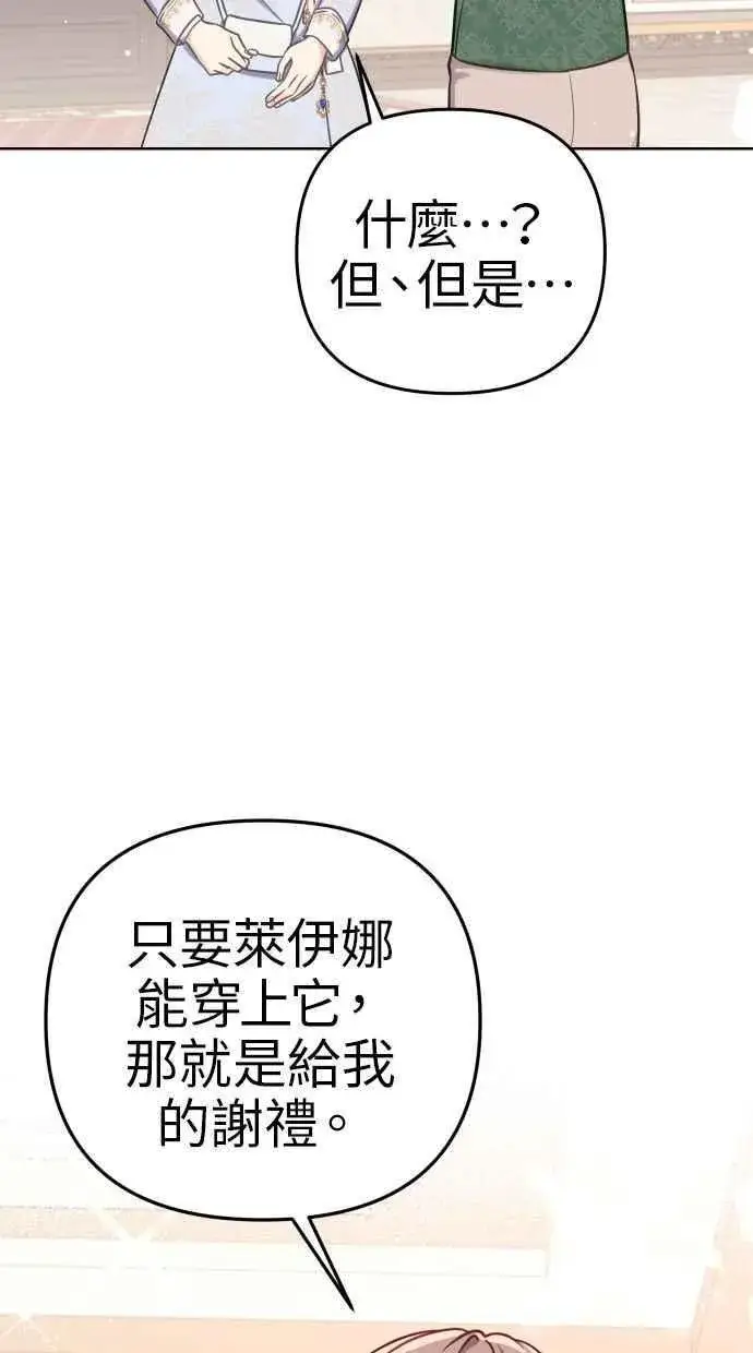漫画《备受宠爱的婚后生活》第43话第29张图
