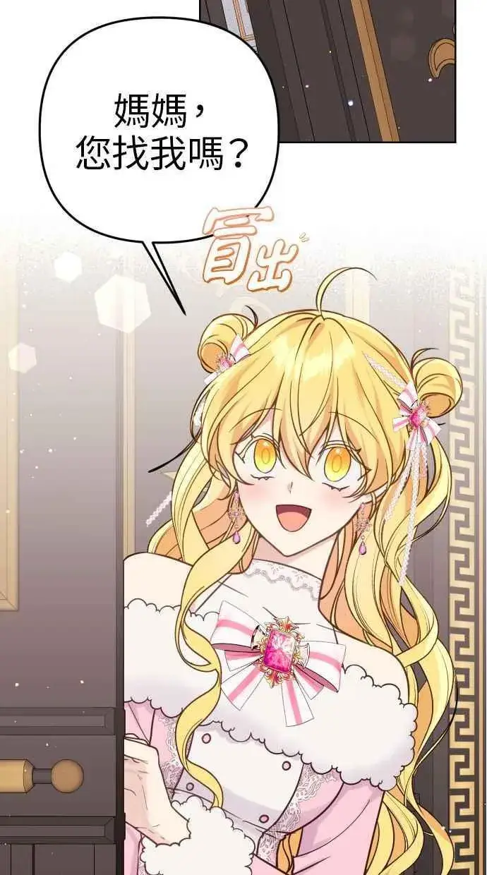 漫画《备受宠爱的婚后生活》第43话第3张图