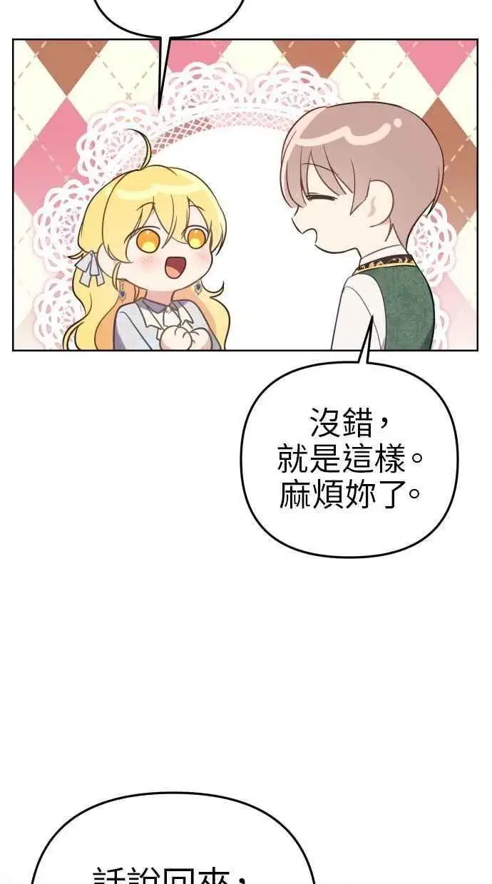 漫画《备受宠爱的婚后生活》第43话第32张图