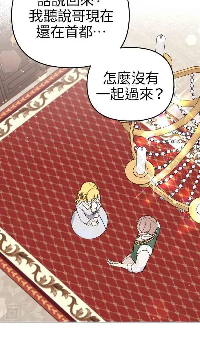 漫画《备受宠爱的婚后生活》第43话第33张图